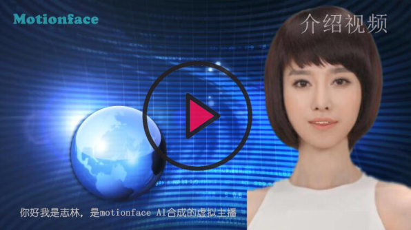 motionface虚拟主播演示视频